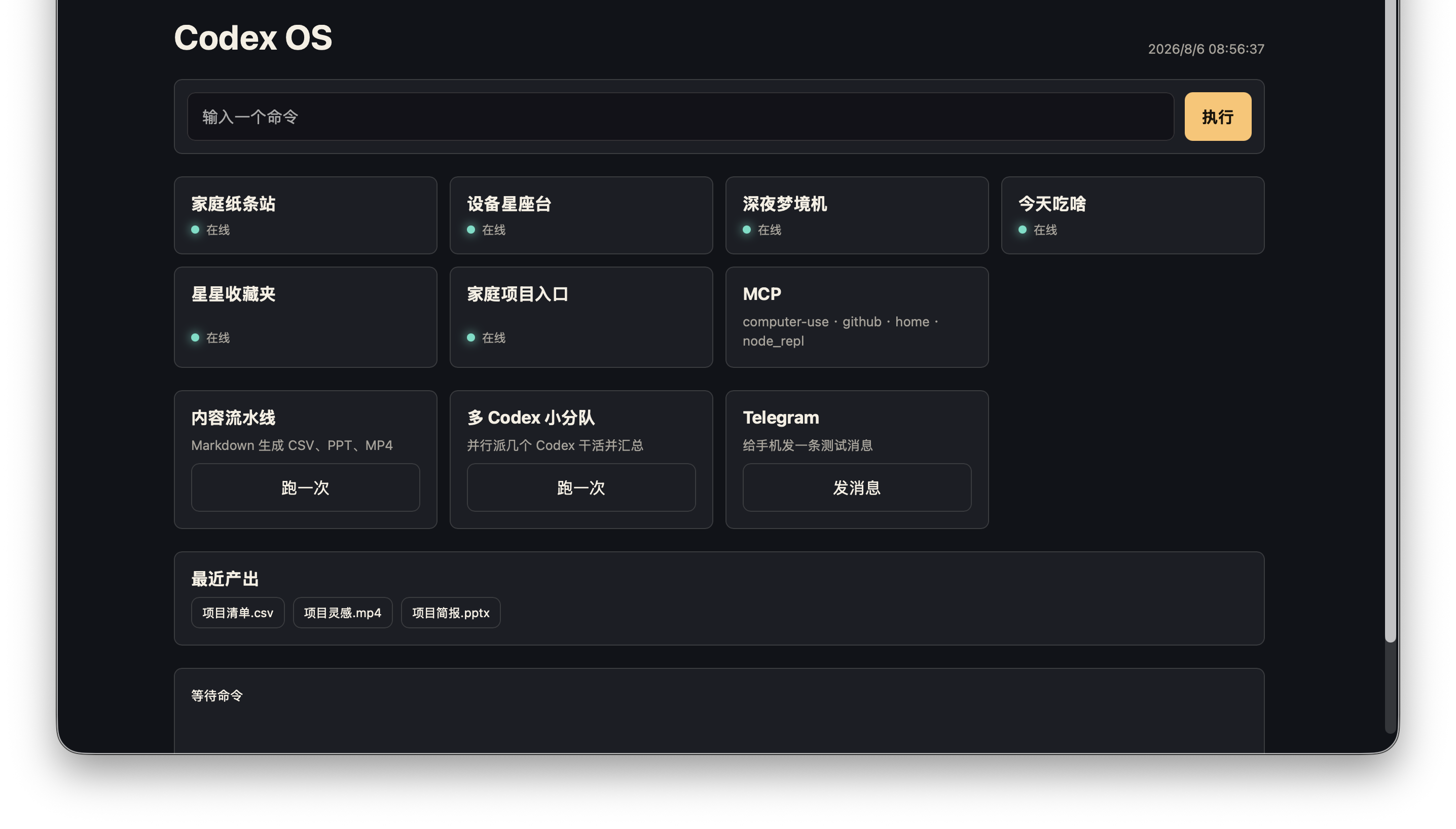 Codex 安装完成后的桌面控制台